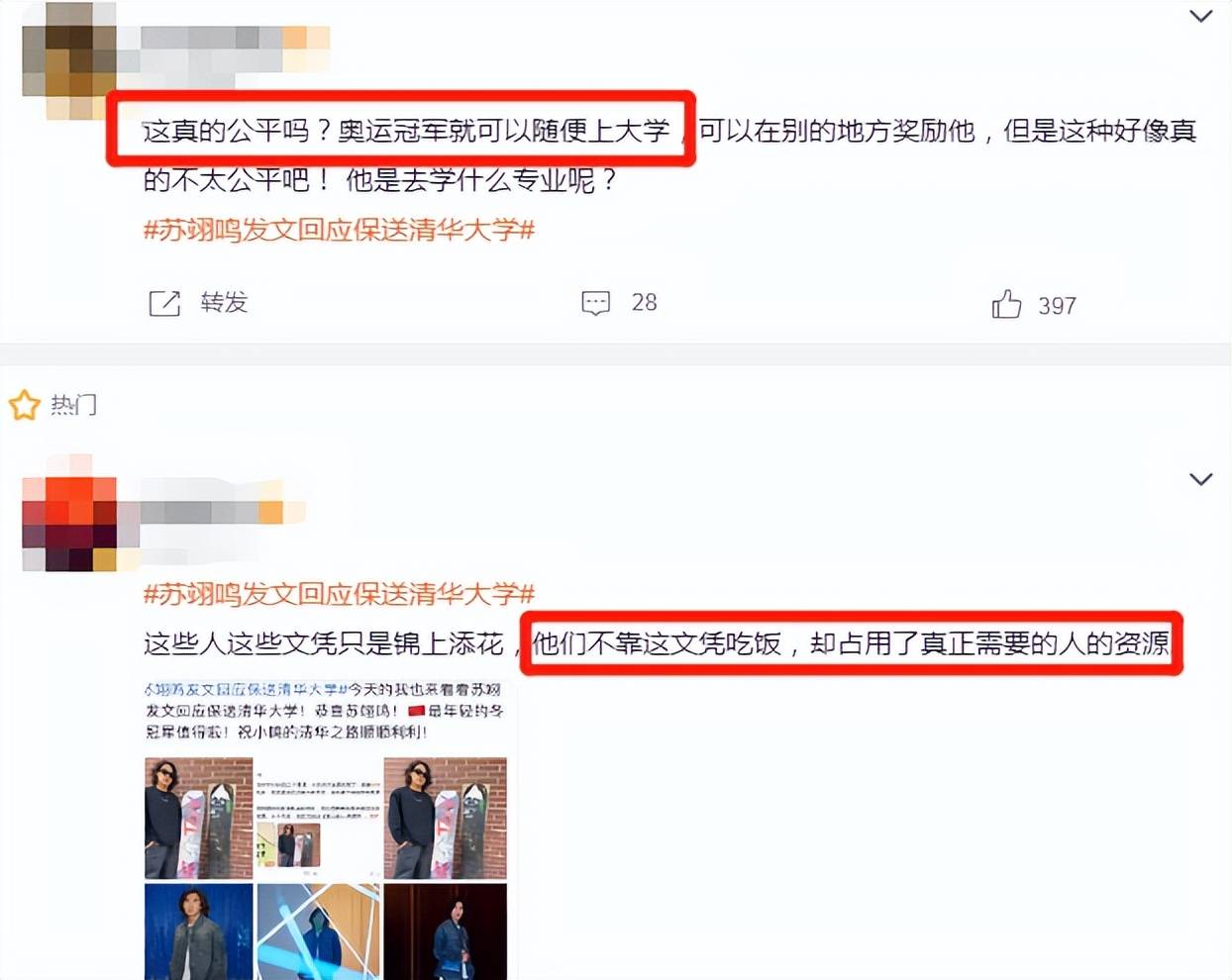 奥运冠军苏翊鸣拟被保送清华,本人回应更显大格局