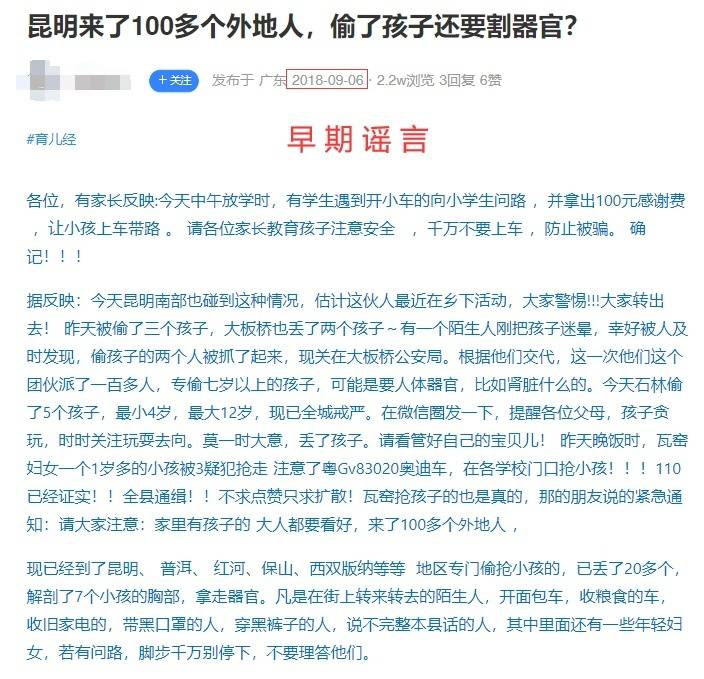 搜索中網警發現,該謠言信息最早出現於2015年,在全國各地都出現了多個