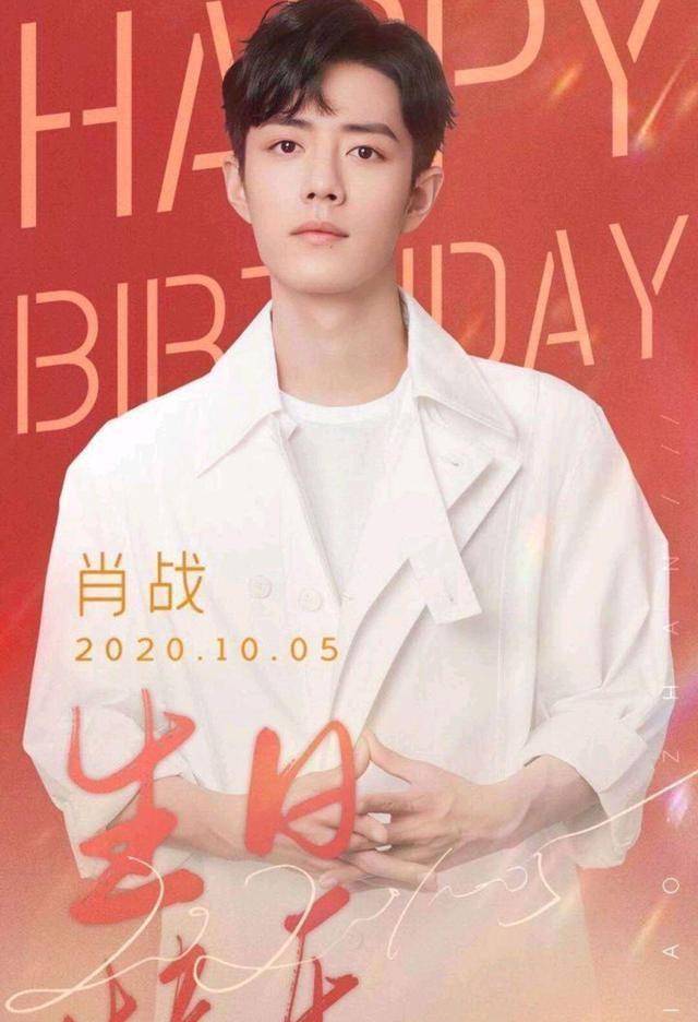 肖战过29岁生日,粉丝们送的祝福语却吸引了我_合作_杨紫_资源