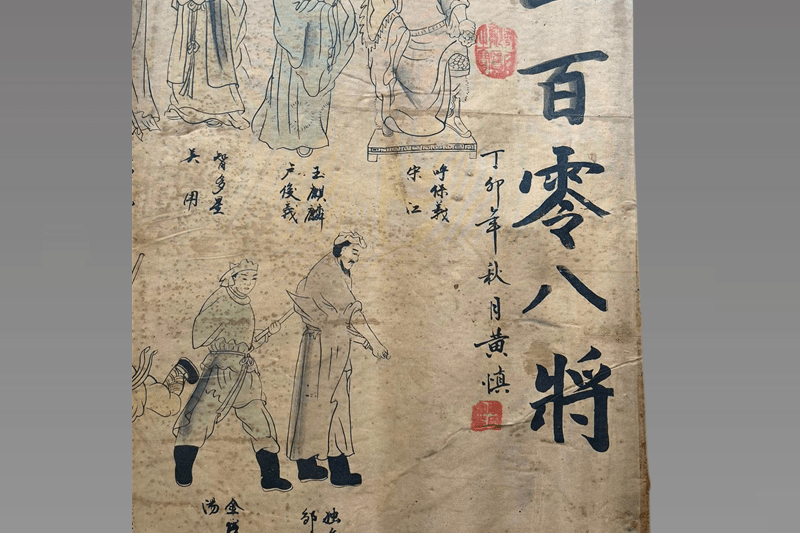 一线拍卖重推长卷画作，安徽嘉汉推荐：黄慎款“一百单八将”人物图_手机