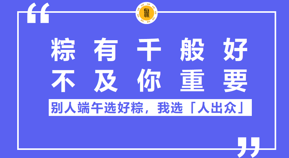 2023端午节创意招聘文案合集-2023端午节创意招聘文案合集怎么写