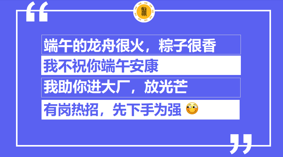 2023端午节创意招聘文案合集-2023端午节创意招聘文案合集怎么写