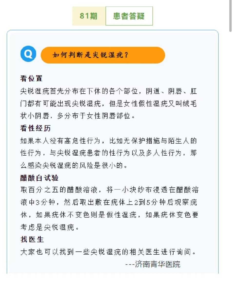 如果疣体不变色则是假性尖锐湿疣