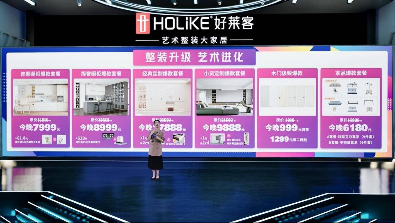 超级品效三合一丨好莱客艺术整装·首届6.18整装艺术节圆满落幕!