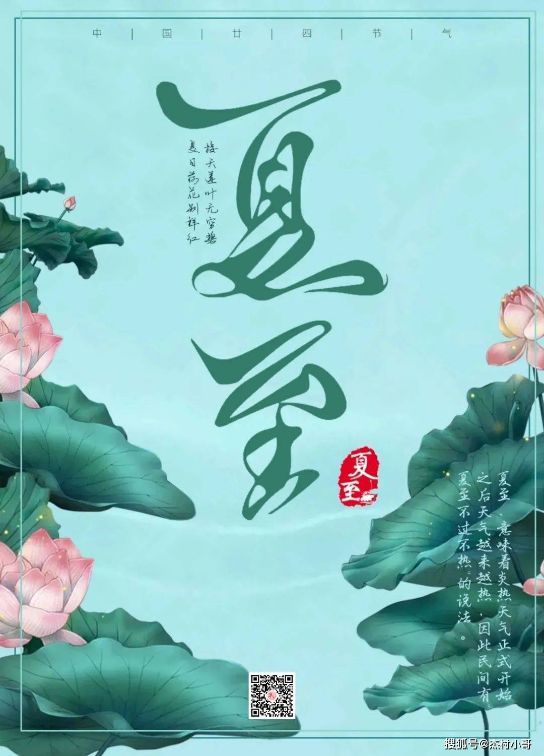 2023夏至图片 夏至文案 夏至祝福语大全_问候_朋友_短信