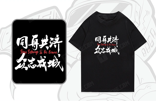 原创
            印在t恤上的创意文字怎么写，分享几个灵感思路