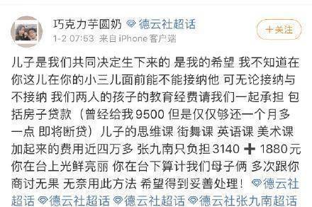 的前妻反复发现张九楠教育资金,抵押贷款,但张九云的态度非常漠不关心