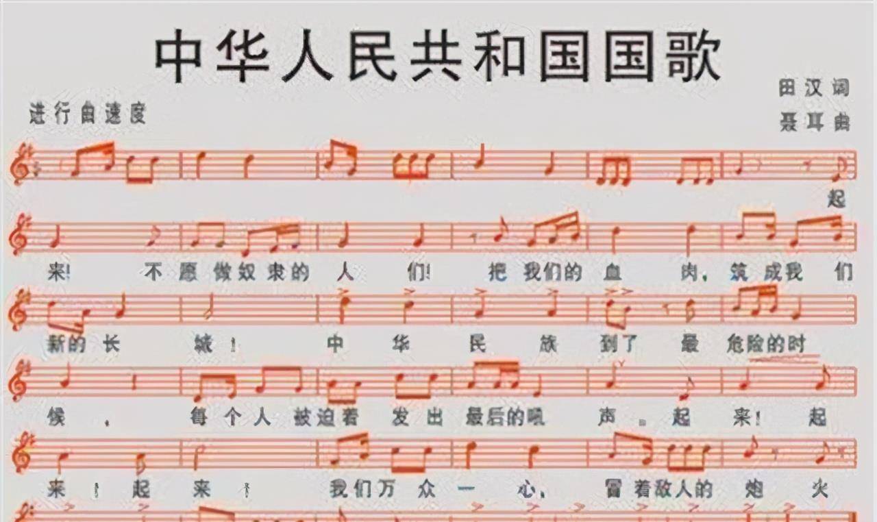 1978年版國歌歌詞還有多少人記得_進行曲_義勇軍_歌曲