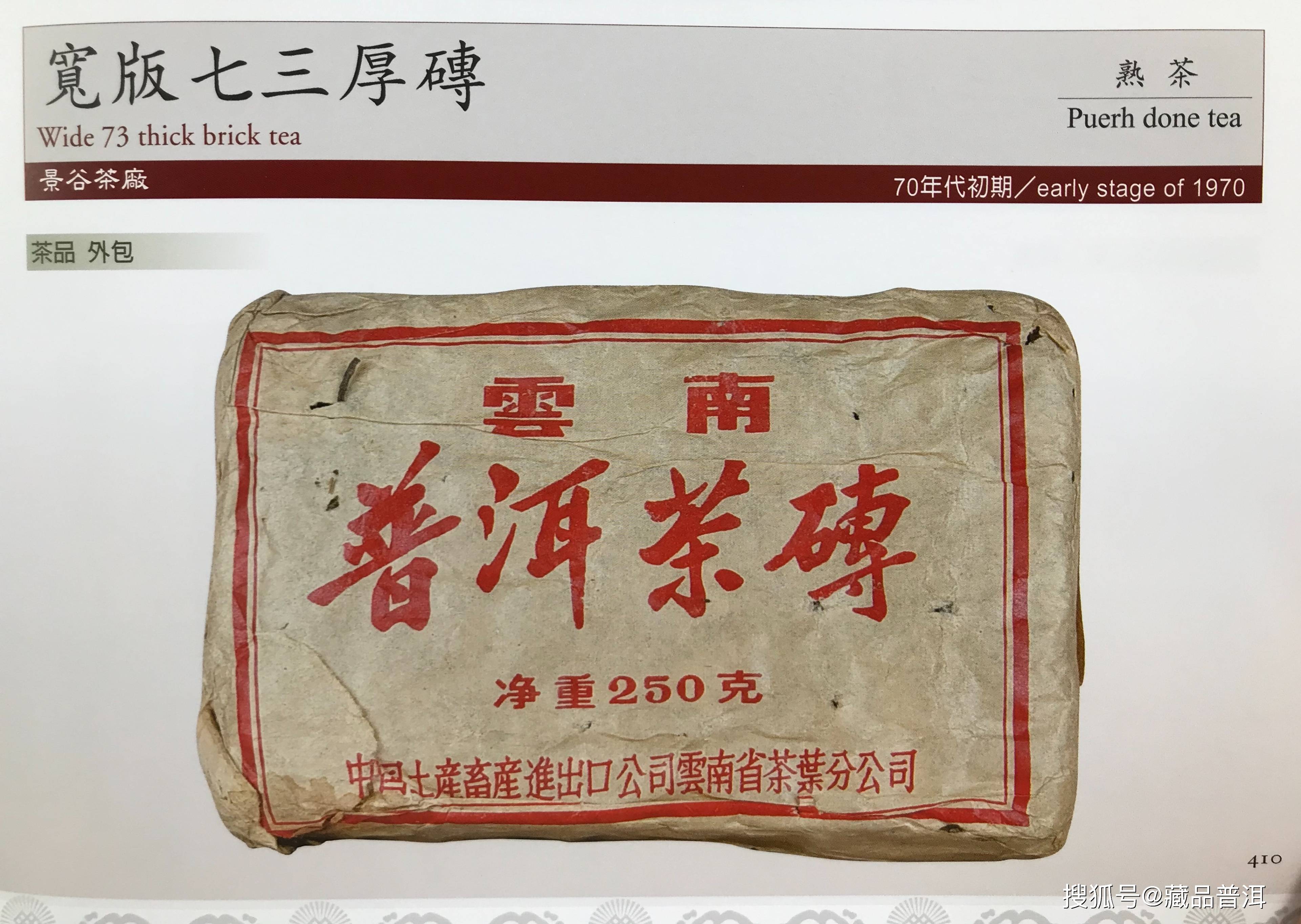 73厚砖：昆明茶厂70年代研制，鼻祖级老熟茶，真正的一砖难求！_搜狐网