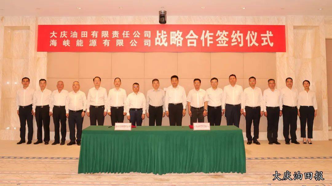 大庆油田与海峡能源公司签署战略合作协议_发展_双方_朱国文
