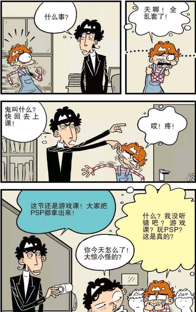 说出来你可能不信,阿衰的白日梦到底有多离谱_大脸妹_游戏_什么