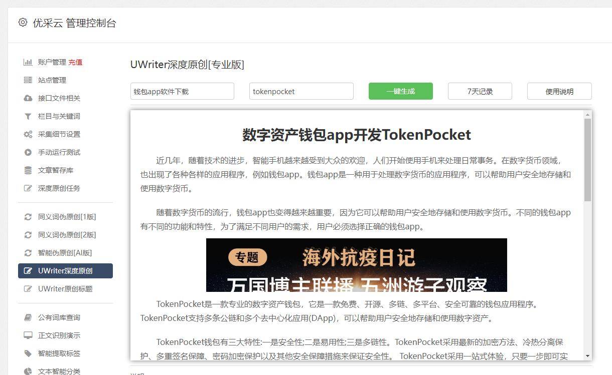 多篇文章拼凑成一篇，搜索引擎算法升级