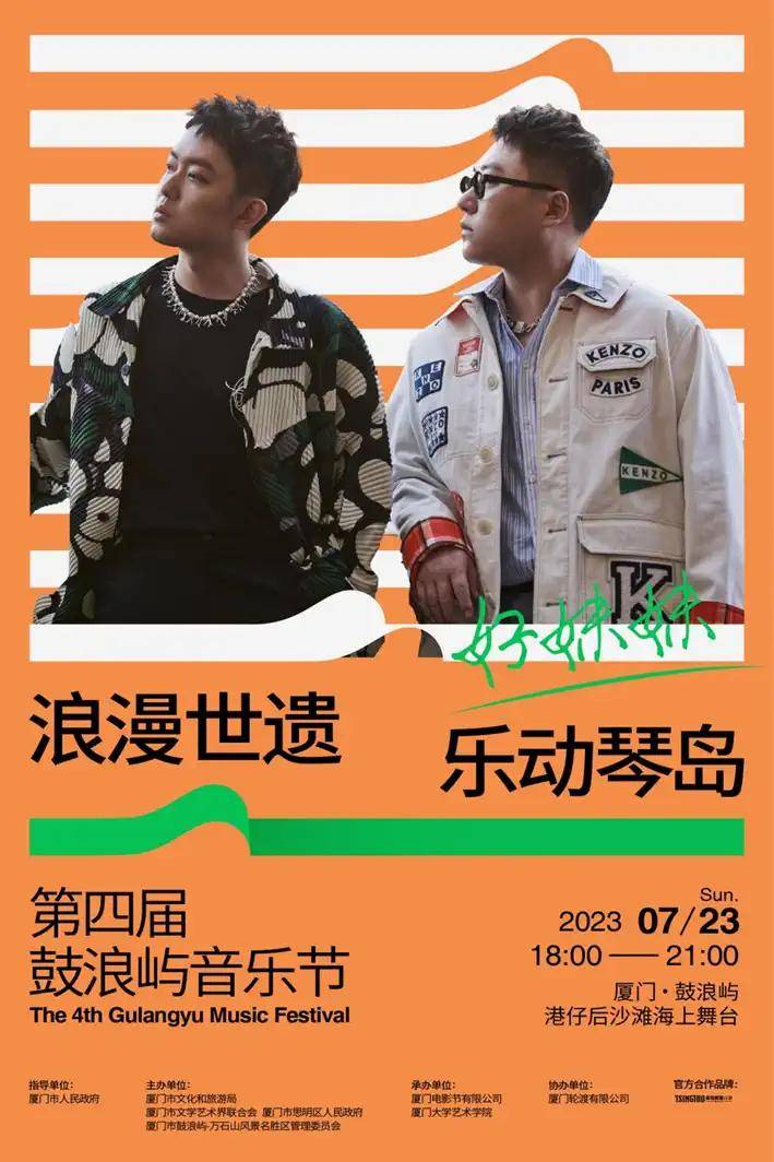 【厦门】第四届鼓浪屿音乐节 颜人中,沈以诚,郑润泽(河马票务)_沙滩