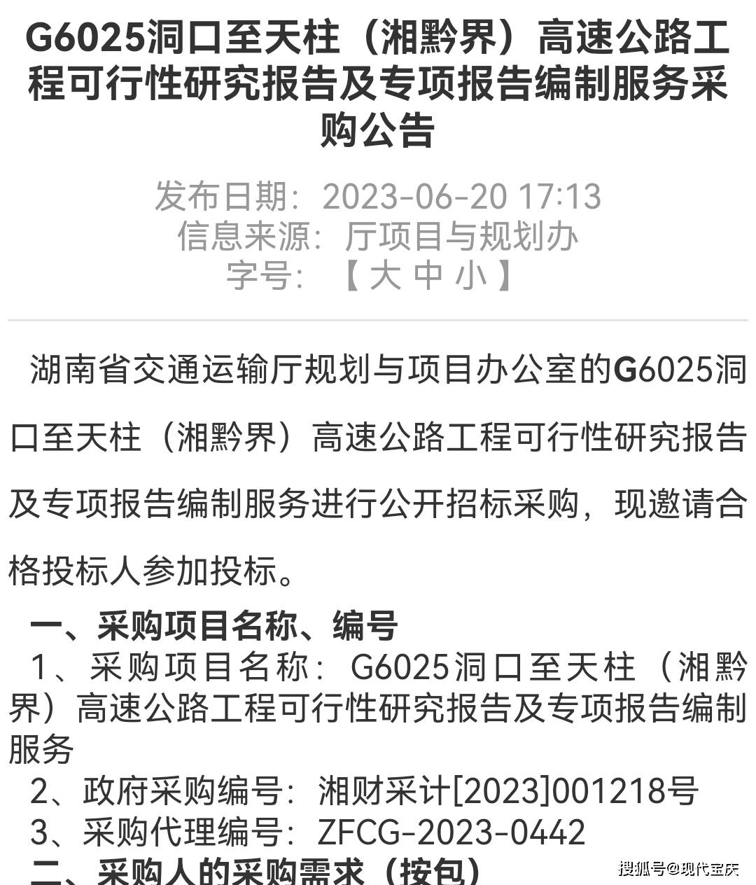 采购_投标人_湖南省