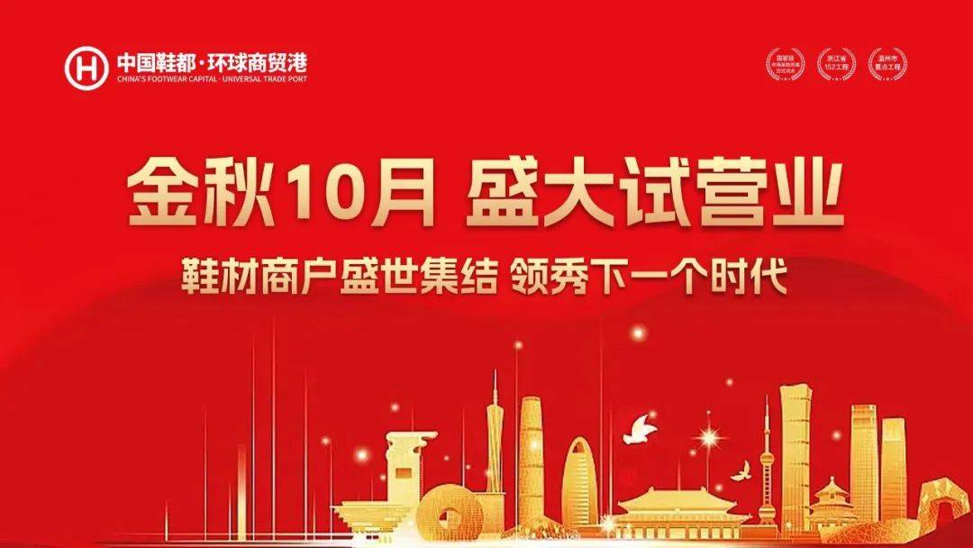 预见世界鞋都产业平台升级峰会暨招商成果发布会澎湃