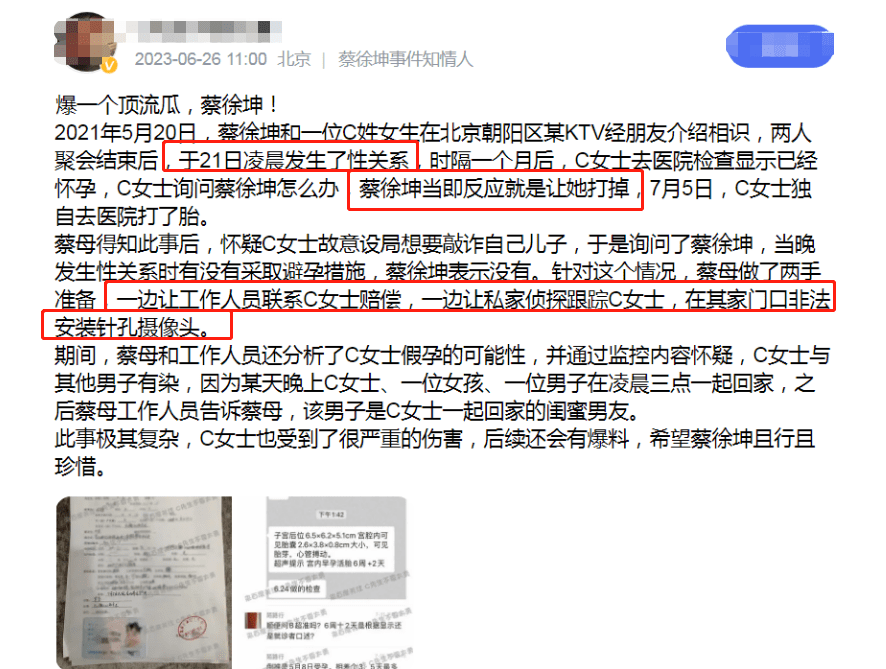 曝蔡徐坤一夜情致女方怀孕堕胎,蔡母派人跟踪,女方指证