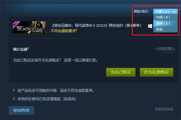 如何购买外区游戏