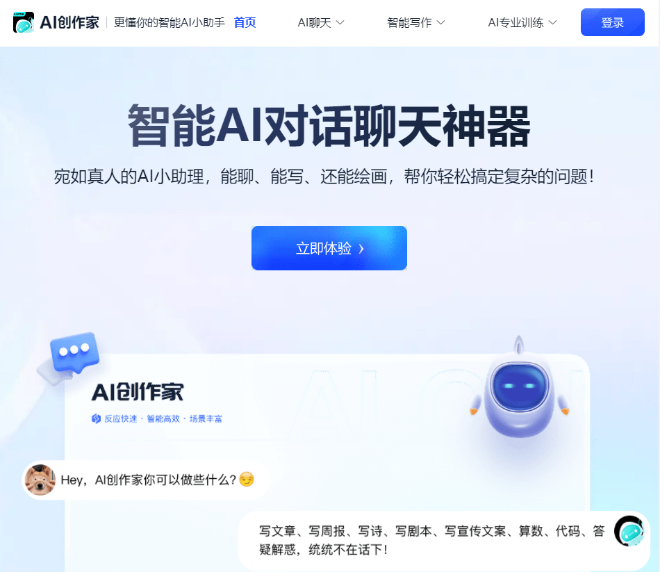 AI智能写作神器——AI创作家