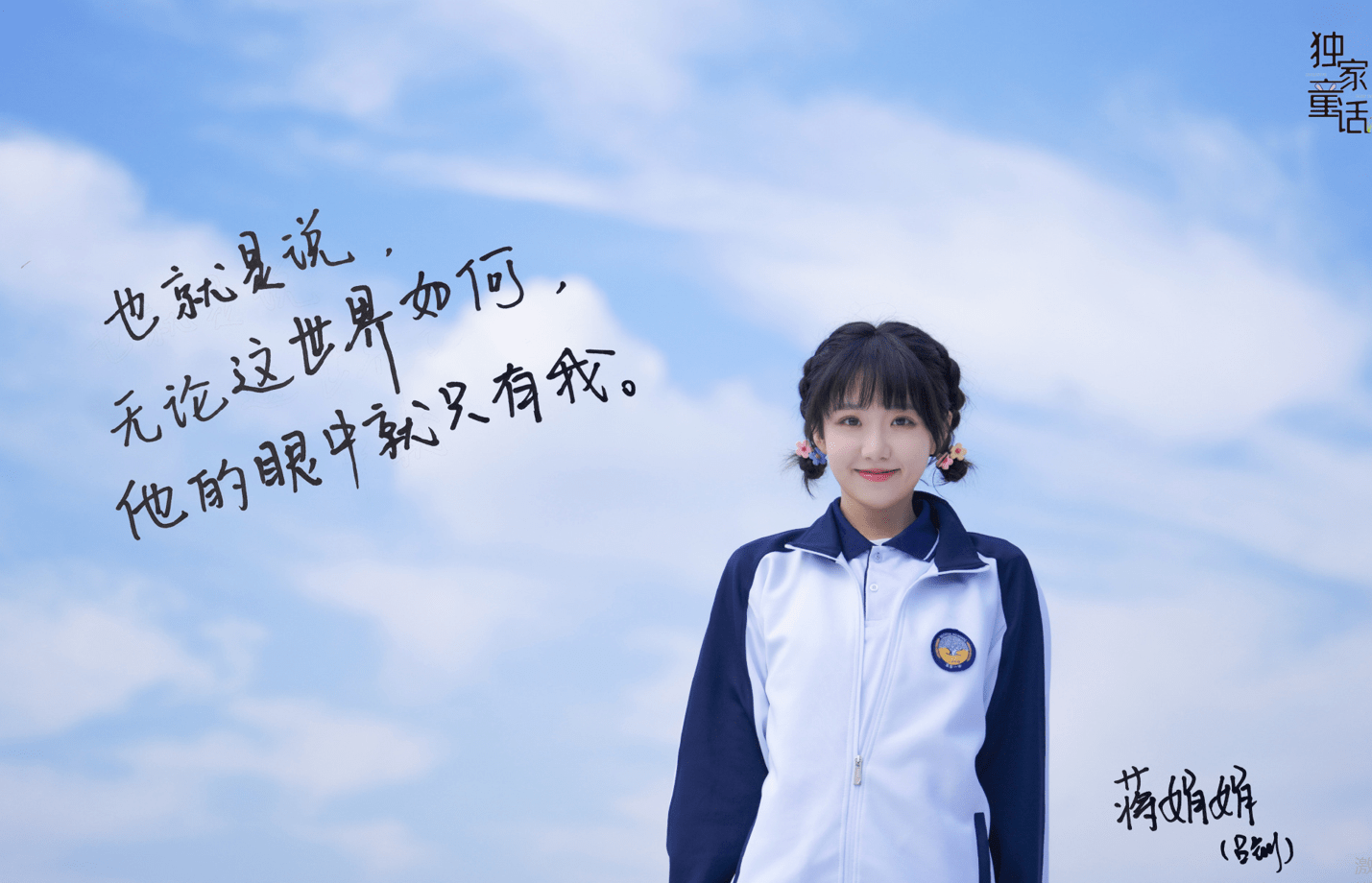 《独家童话》将至，社会关系简单，情感关系复杂