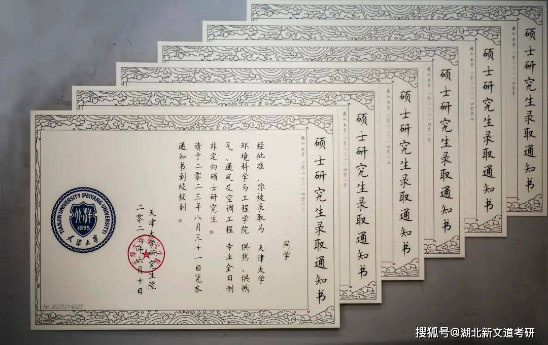 2023考研录取通知书!终于等到你!_研究生_建筑_大学