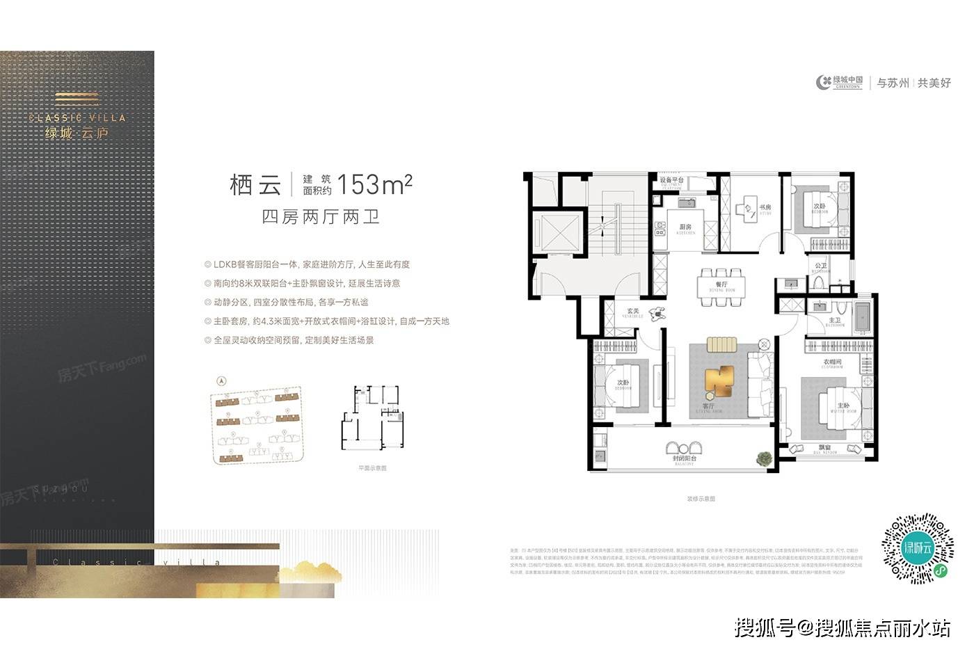 苏州【绿城·云庐】售楼处电话-价格详情-实时更新-售楼处地址-在售户型_搜狐网