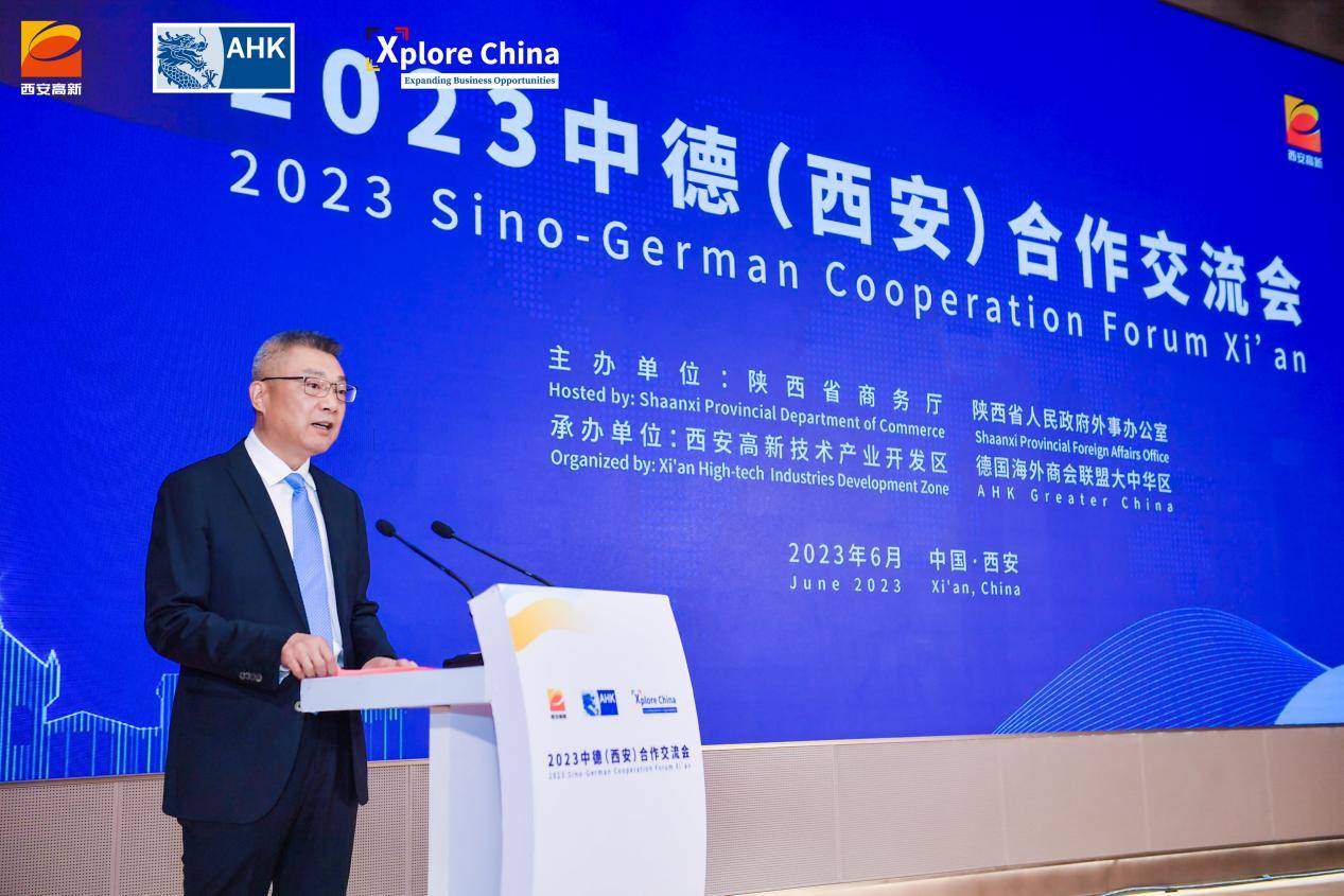 2023中德(西安)经贸合作交流会在西安高新区开幕_陕西_德国联邦_产业
