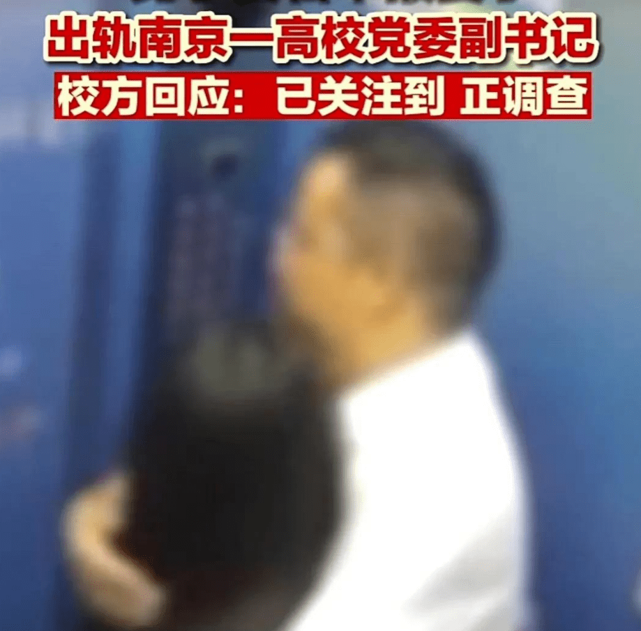 南京一高校男教授出轨视频曝光,女方身份被扒出