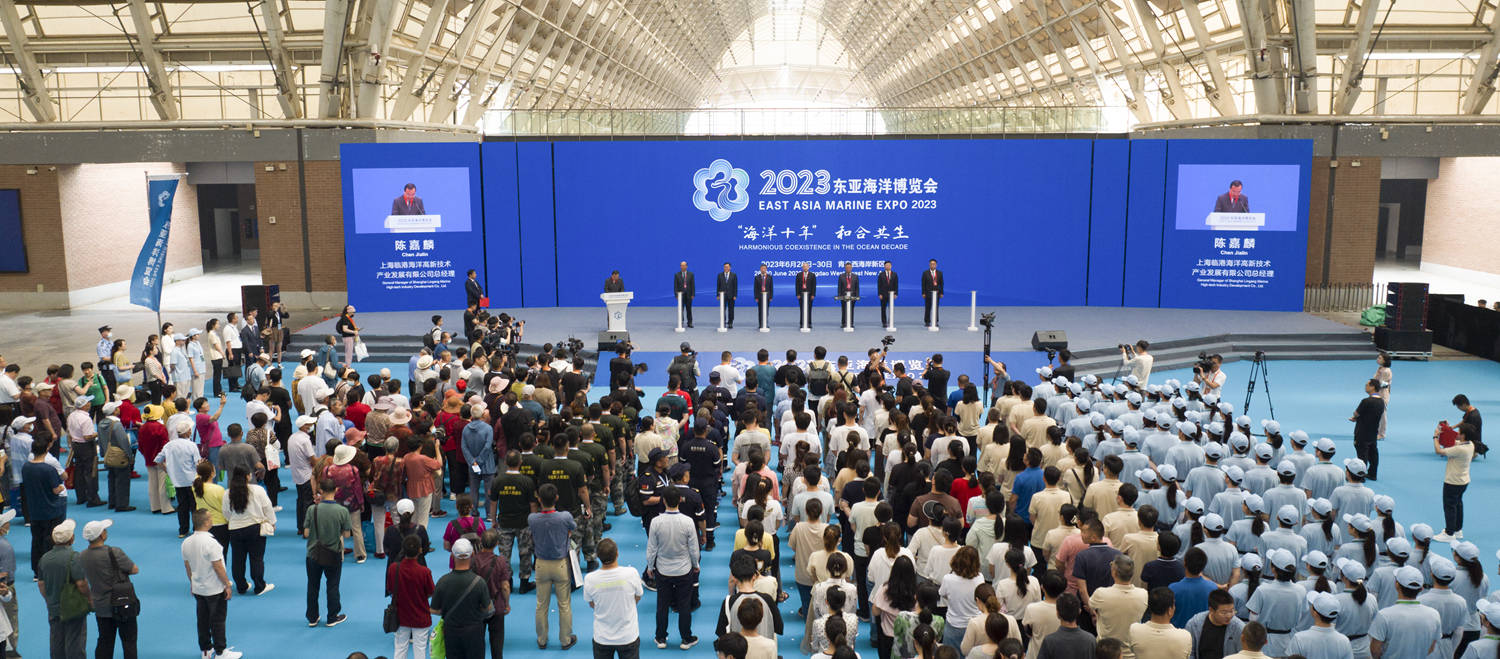 2023东亚海洋博览会在青岛西海岸新区开展