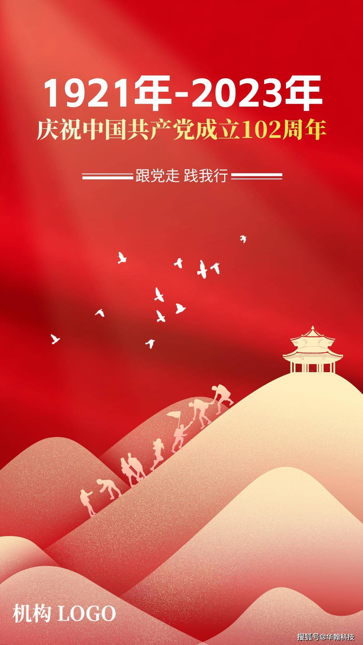 天花板级别的文案 海报模板_信仰_红色_人生