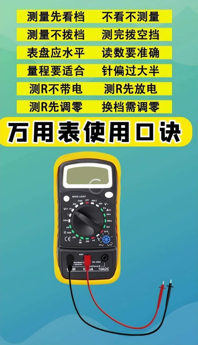 数字万用表的使用技巧_测量_测试_引线