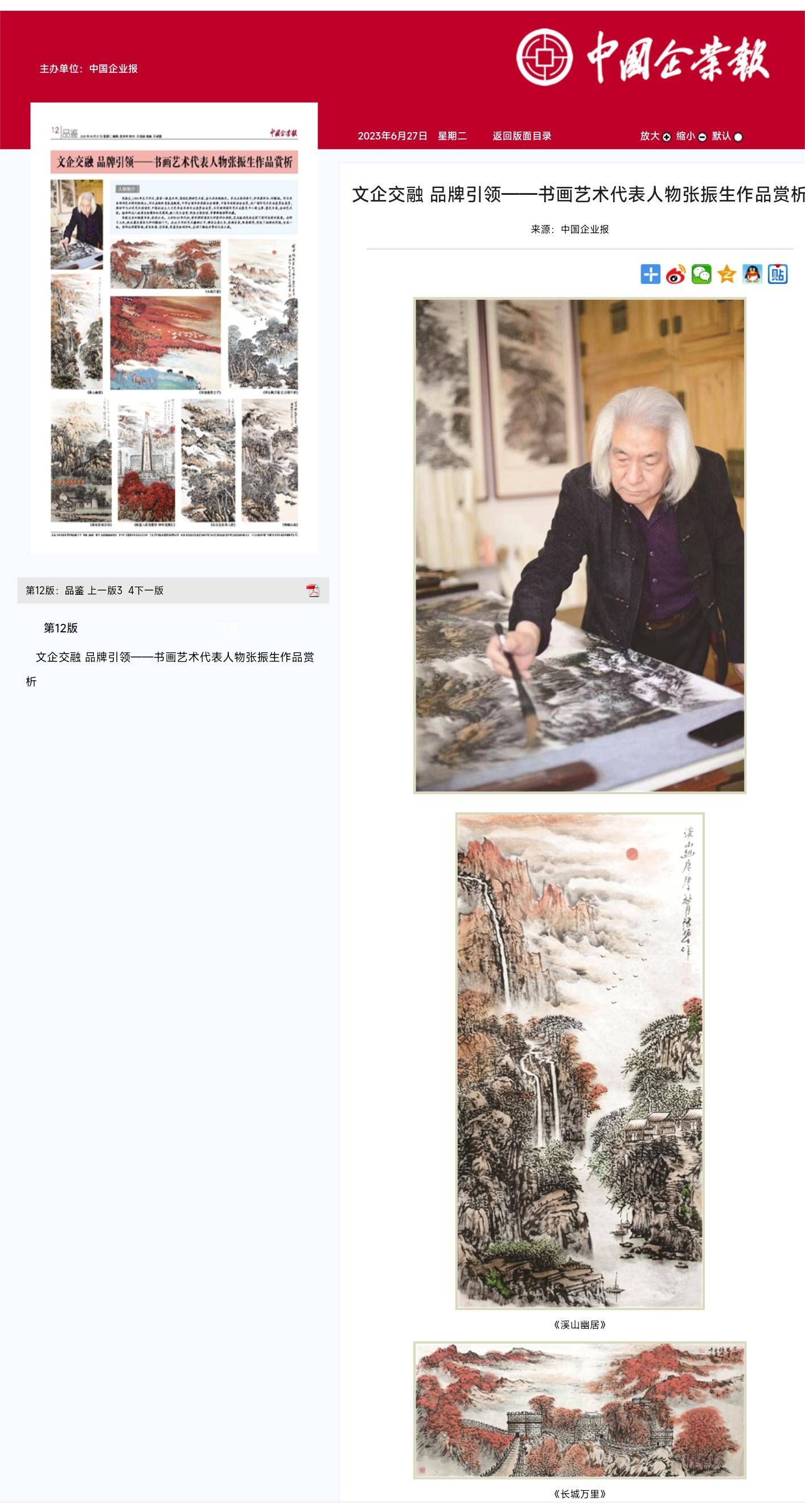 文企交锋 品牌引领--书画艺术代表人物张振生作品赏析_中华全国