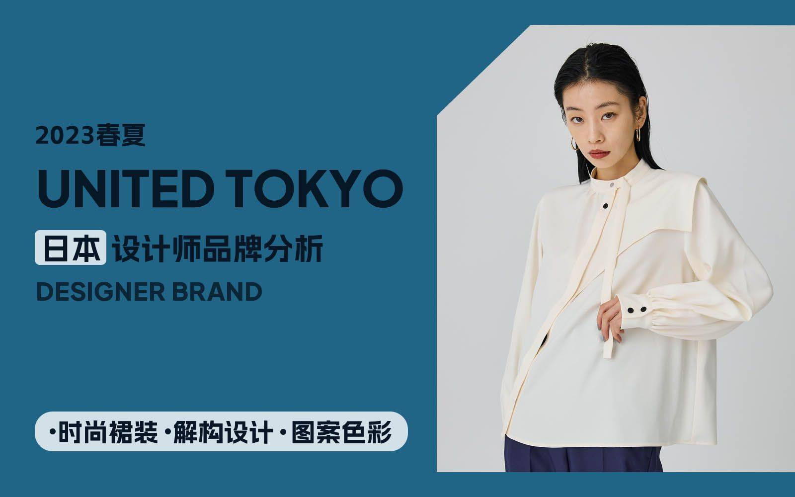 UNITED TOKYO日本设计师服装趋势_手机搜狐网