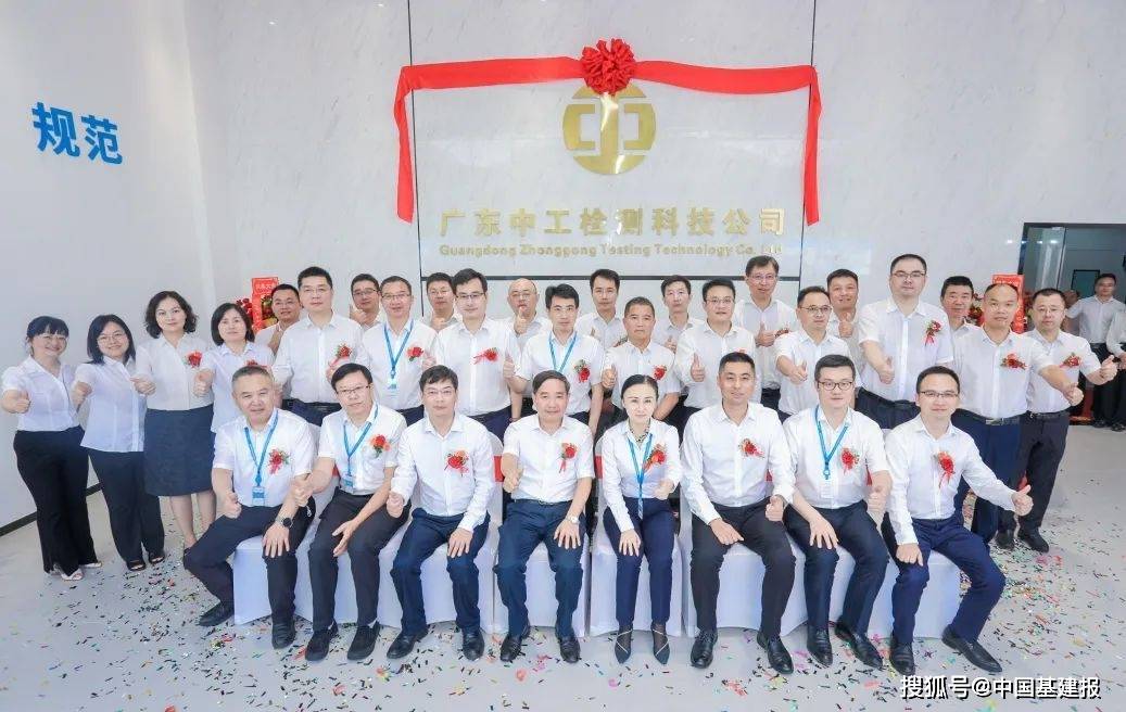 广东中工检测科技公司正式揭牌成立