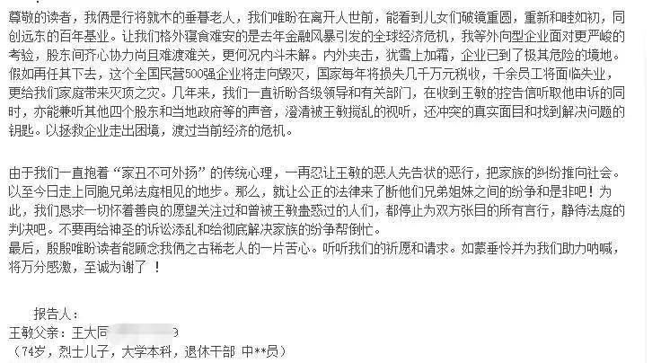 "温州皮革大王:被父母绑进精神病院,兄弟姐妹转移12亿家产_王敏_远东