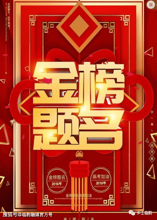 一试题名,再续宏声.平步高层,扬帆书海,拓展前程.