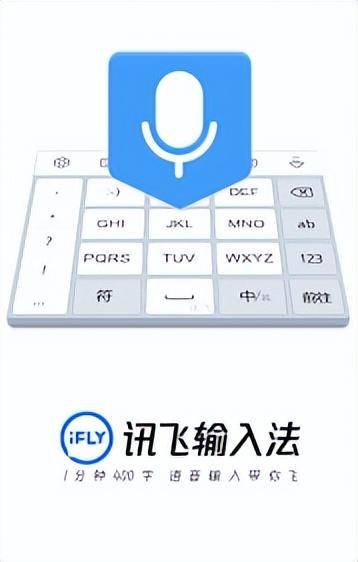 讯飞输入法验证码在哪里