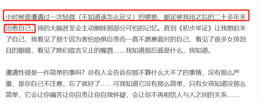 辛芷蕾自曝儿时遭遇猥亵,性侵造成的伤害有多大?