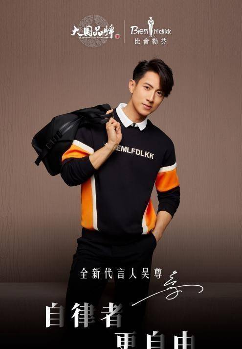 男神吴尊解锁新身份,成为高端运动服饰品牌碧音乐芬代言人!