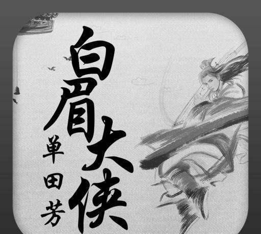 評書大師單田芳今日病逝,享年84歲,藝術生涯60年榮譽等身_收音機_觀眾