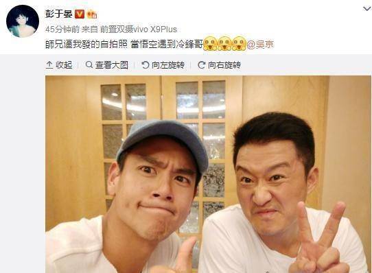 彭于晏晒自拍照全因被逼,网友纷纷艾特吴京:师兄逼得好_悟空_表情