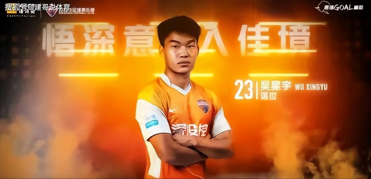 鲁能青训23岁中场强势回归_吴星宇_泰山队_中超