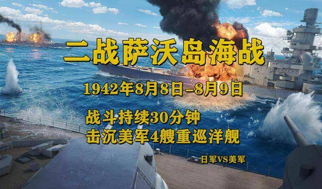 薩沃島海戰,美軍4艘重巡洋艦被擊沉,美日雙方都認為此戰失敗?