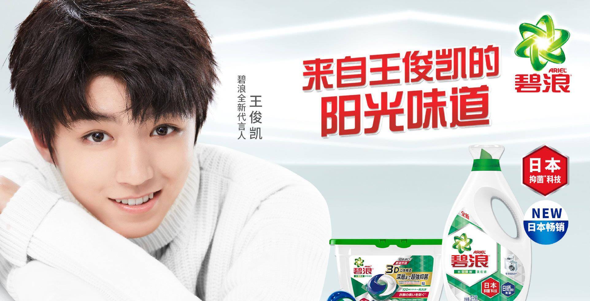 王俊凯新代言和千玺组成洗衣液男孩,tfboys要承包超市吗_品牌_商品