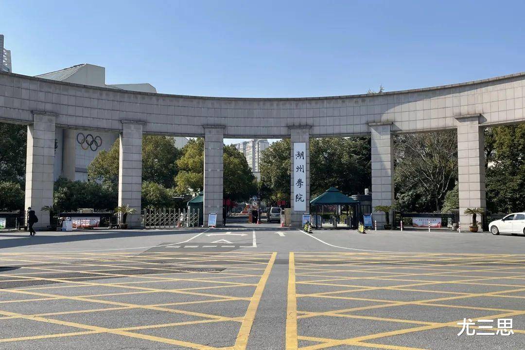湖州学院:前身是成立于1999年的湖州师范学院求真学院_专业_招生_浙江
