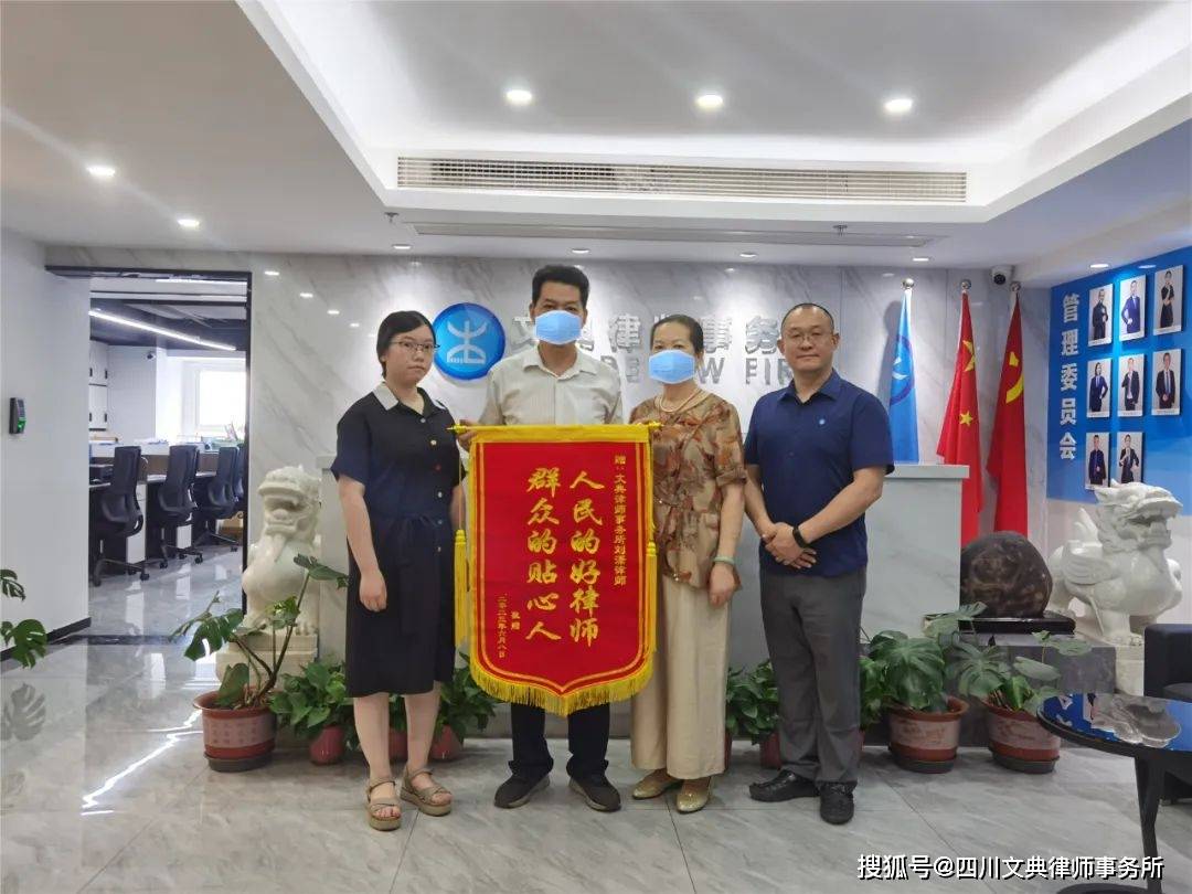 文典律师刘潇代理离婚纠纷一案取得圆满结果,当事人送锦旗以表感谢