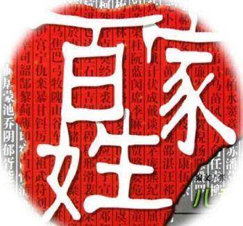 中国最古老的姓氏，上古八大姓，你出自哪一姓？