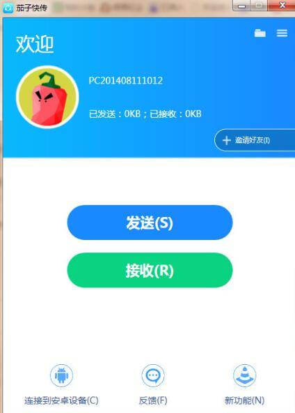 茄子快传手机版(茄子快传安卓版v40)