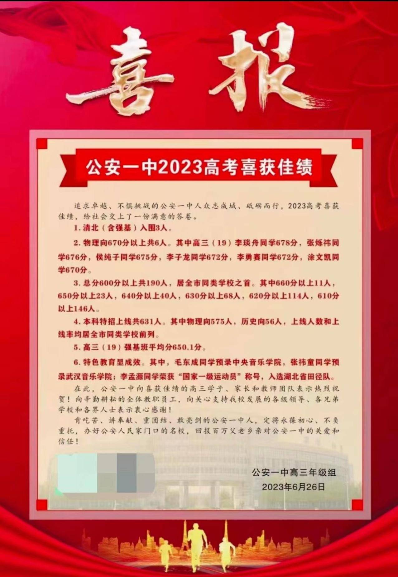 汝城一中高考光荣榜图片