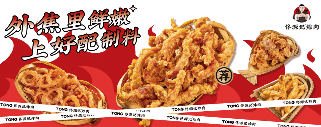 佟源记领航中式炸肉,开启"狂飙"新征程_门店_商业_模型