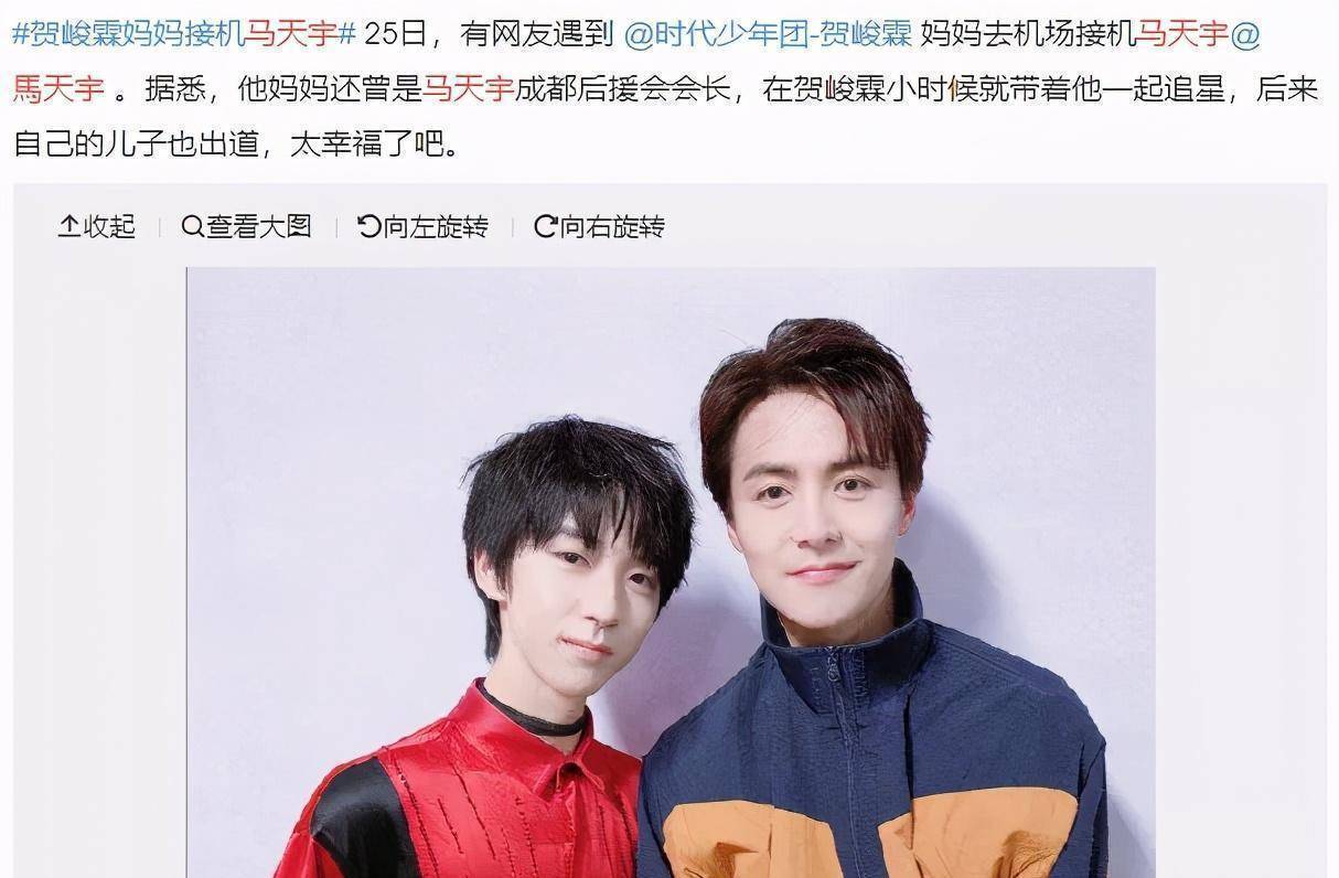 贺峻霖妈妈接机马天宇_热度_脾气_机场